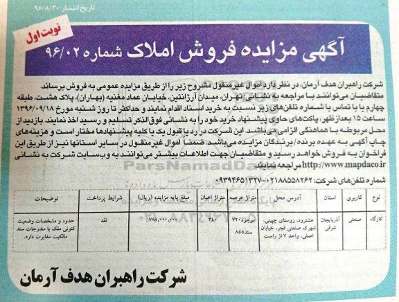 مزایده,مزایده فروش املاک با کاربری صنعتی