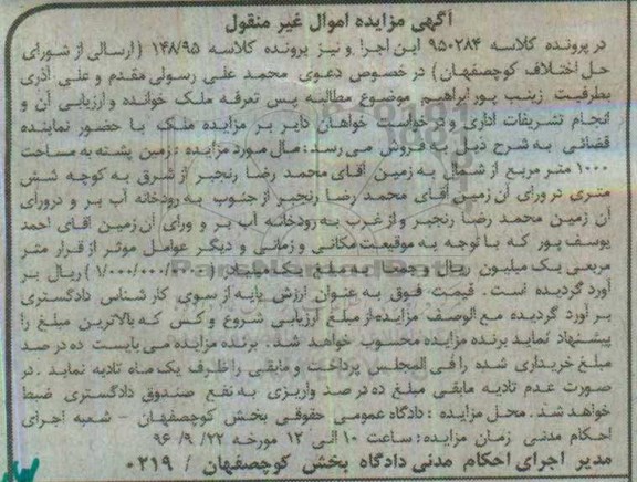 مزایده,مزایده زمین پشته مساحت 1000متر