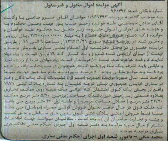 مزایده,مزایده ششدانگ یکباب دکان بخش یک