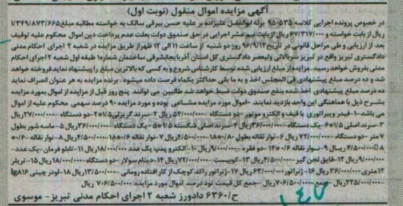 مزایده, مزایده فیدر ویبراتوری - سرند گریزلی....