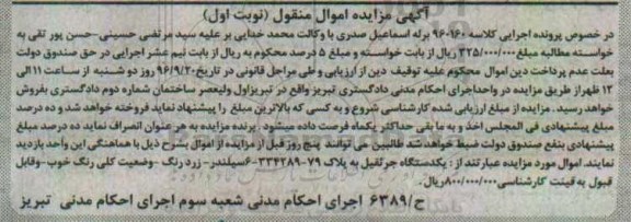 مزایده,مزایده یکدستگاه جرثقیل