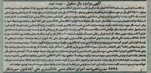 آگهی مزایده مال منقول , مزایده فروش یکدستگاه دیسک 36 پره پشت تراکتوری نوبت دوم 