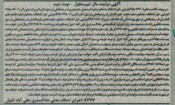 مزایده,مزایده زمین مسکونی مال غیرمنقول نوبت دوم