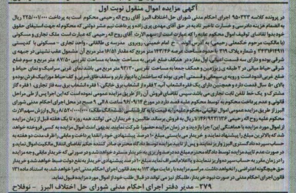 مزایده,مزایده ملک تجاری و مسکونی 87.50متر