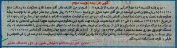 مزایده , مزایده فروش خودروی سواری سمند نوبت دوم