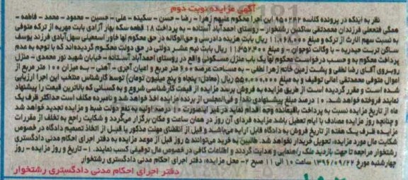 مزایده,مزایده منزل مسکونی مساحت 600 متر