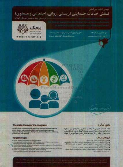 همایش نقش خدمات حمایتی
