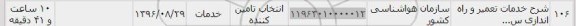 استعلام ,استعلام شرح خدمات تعمیر و راه اندازی