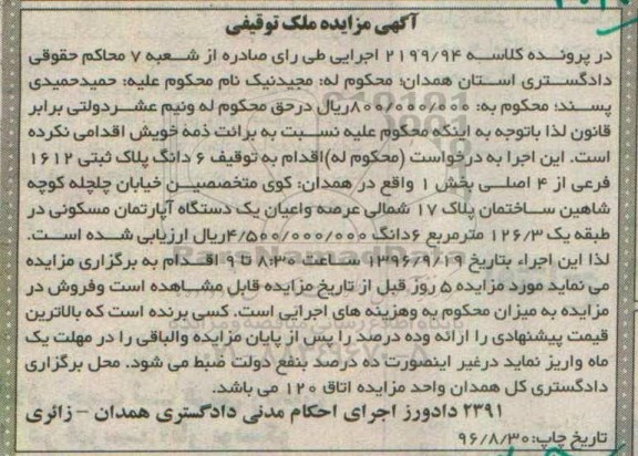 مزایده,مزایده ششدانگ پلاک ثبتی 1612 فرعی بخش یک