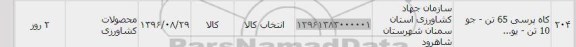 استعلام ,استعلام کاه پرسی