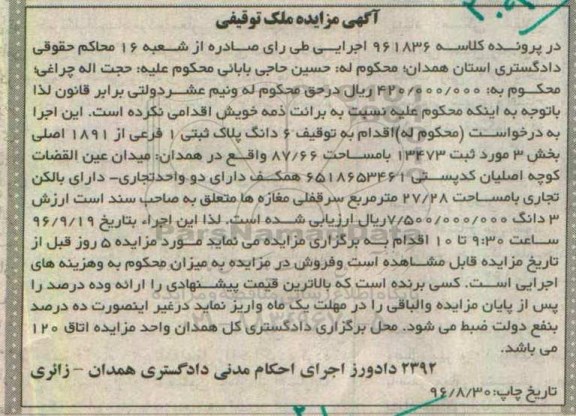 مزایده,مزایده ششدانگ پلاک ثبتی مساحت 27.28متر