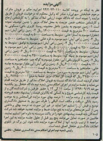 مزایده,مزایده املاک شامل زمین
