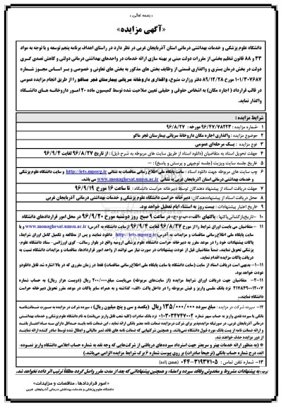 مزایده ,مزایده واگذاری داروخانه