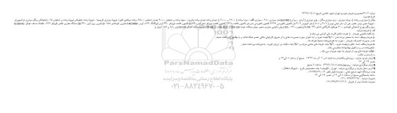 مزایده حضوری فروش خودرو