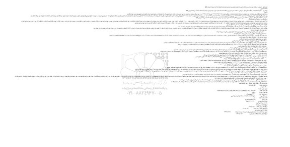 مناقصه, مناقصه تامین مالی ، طراحی ، ساخت ، بهره برداری و انتقال تاسیسات مدول دوم و بهره برداری مدول اول تصفیه خانه آب 