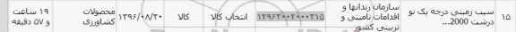 استعلام, استعلام سیب زمینی درجه یک نو درشت
