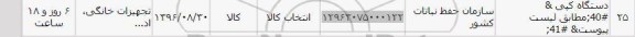 استعلام, استعلام دستگاه کپی