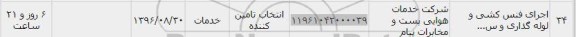 استعلام ,استعلام اجرای فنس کشی و لوله گذاری