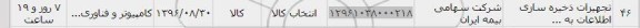 استعلام، استعلام ​تجهیزات ذخیره سازی اطلاعات