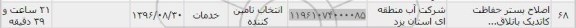 استعلام, استعلام اصلاح بستر حفاظت کاتدیک باتلاق...