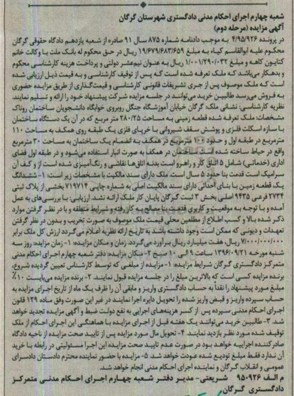 مزایده,مزایده قطعه زمینی مساحت 280.25متر 