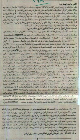 مزایده , مزایده دستگاه میکسر 2- دستگاه صندوق پول