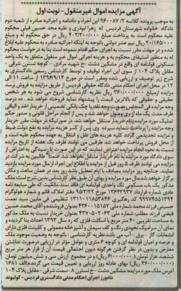 مزایده,مزایده یک واحد مسکونی قولنامه ای مساحت شصت متر