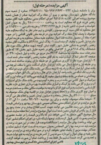 مزایده,مزایده پلاک ثبتی مساحت 62.13متر مرحله اول