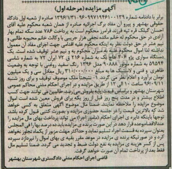 مزایده ,مزایده یک دستگاه سواری پژو 206 هاچ بک