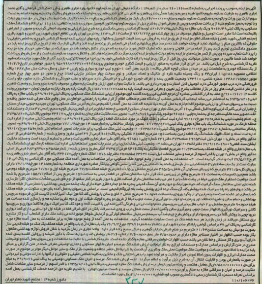مزایده,مزایده ششدانگ ملک مسکونی و مغازه و اتومبیل