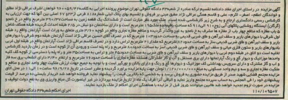 مزایده,مزایده ششدانگ زمین مساحت 390.37متر