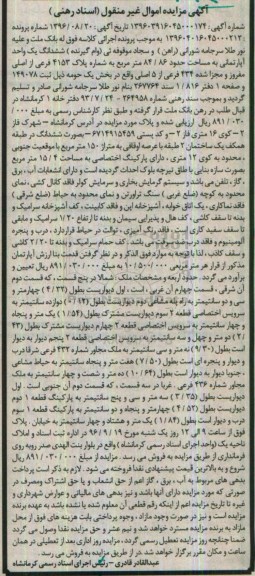 مزایده,مزایده ششدانگ اپارتمان مساحت 84.86متر 