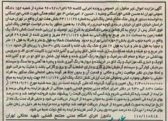 مزایده,مزایده ششدانگ زمین مساحت هشتاد متر