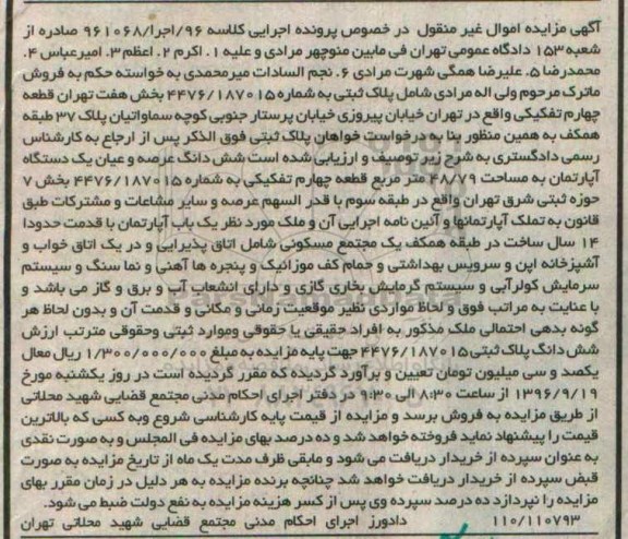 مزایده,مزایده پلاک ثبتی مساحت 48.79متر