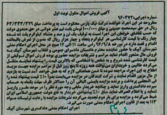 مزایده,مزایده توقیف یک تن و صد و هشتاد کیلوگرم پلت sd