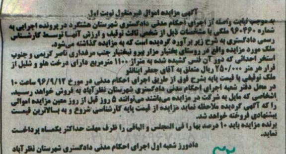مزایده,مزایده ملک مساحت 1100متر