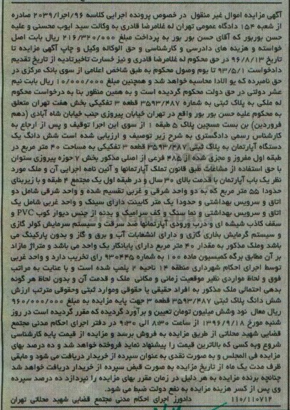 مزایده,مزایده ششدانگ اپارتمان مساحت چهل متر