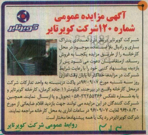 آگهی مزایده ,مزایده فروش تعدادی پنتراک باری و رادیال بلااستفاده