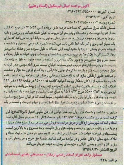 مزایده,مزایده ششدانگ منزل مسکونی عرصه 715.52متر