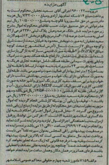 مزایده,مزایده ششدانگ پلاک ثبتی عرصه 60.15متر