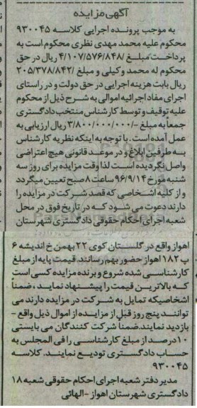 مزایده, مزایده اموال توقیفی ...