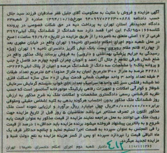 مزایده,مزایده سه دانگ از ششدانگ پلاک ثبتی 3992 فرعی