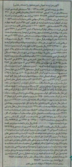 مزایده,مزایده ششدانگ یکباب خانه بخش 15 مهاباد