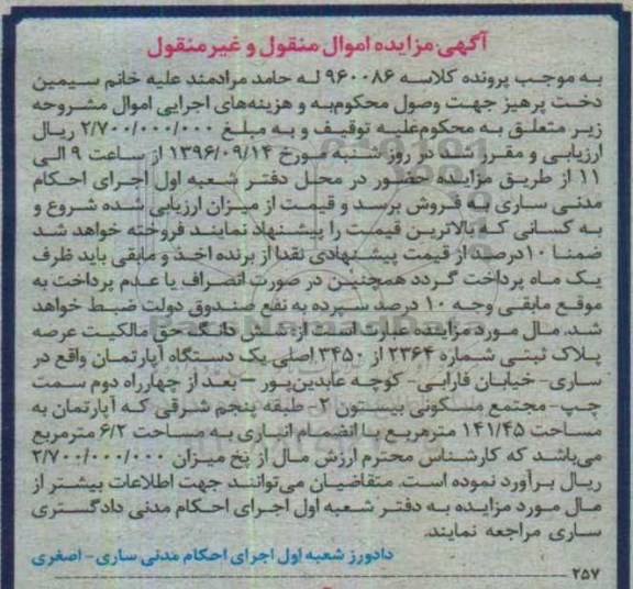 مزایده,مزایده ششدانگ حق مالکیت عرصه پلاک ثبتی 141.45متر
