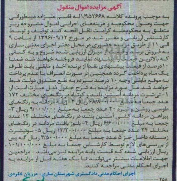 مزایده,مزایده تی شرت مردانه آستین بلند
