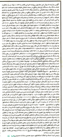 مزایده,مزایده سند مالکیت ششدانگ آپارتمان مساحت 54.83متر
