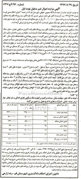 مزایده,مزایده ملک مسکونی تجاری عرصه 180 متر