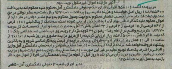 مزایده,مزایده سه دانگ از پلاک ثبتی 1101 فرعی بخش سه