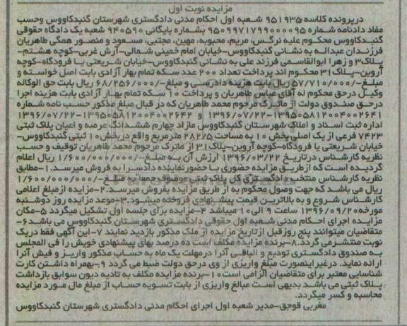 مزایده,مزایده پلاک ثبتی مساحت 282.5متر