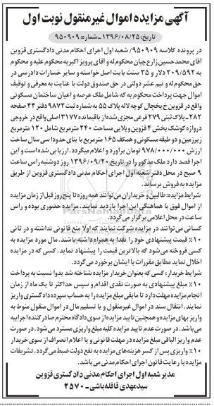 مزایده,مزایده ملک مساحت 240 متر